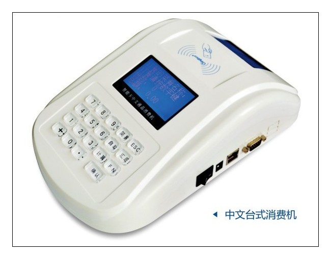 cpu卡消費機，食堂售飯機