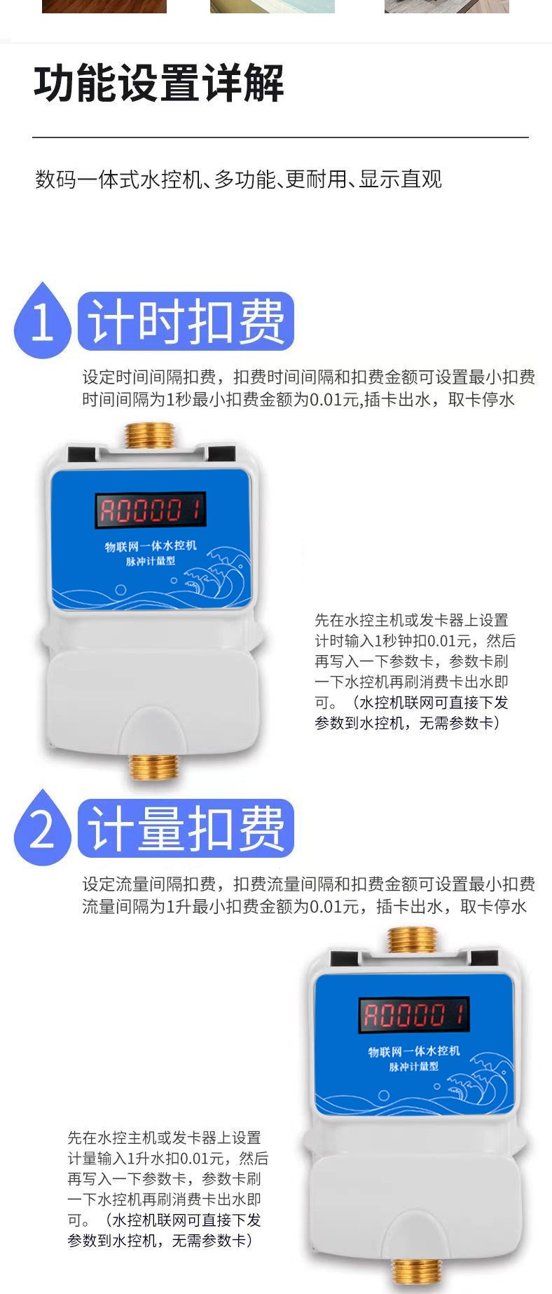 IC卡水控機，一體水控機，水控系統(tǒng)