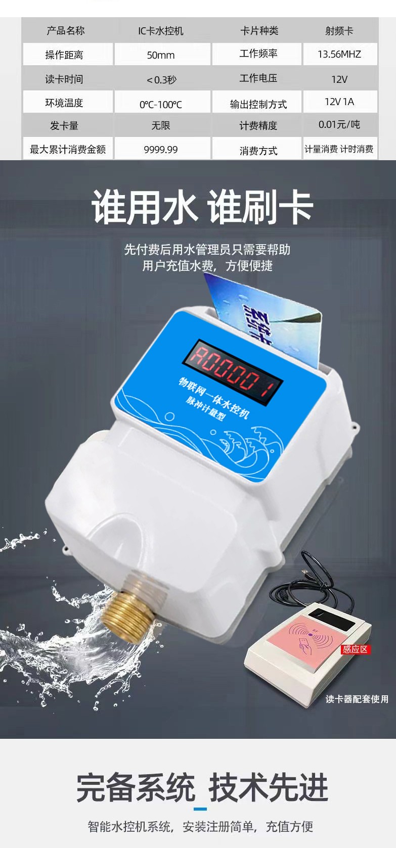 IC卡水控機，一體水控機，水控系統(tǒng)