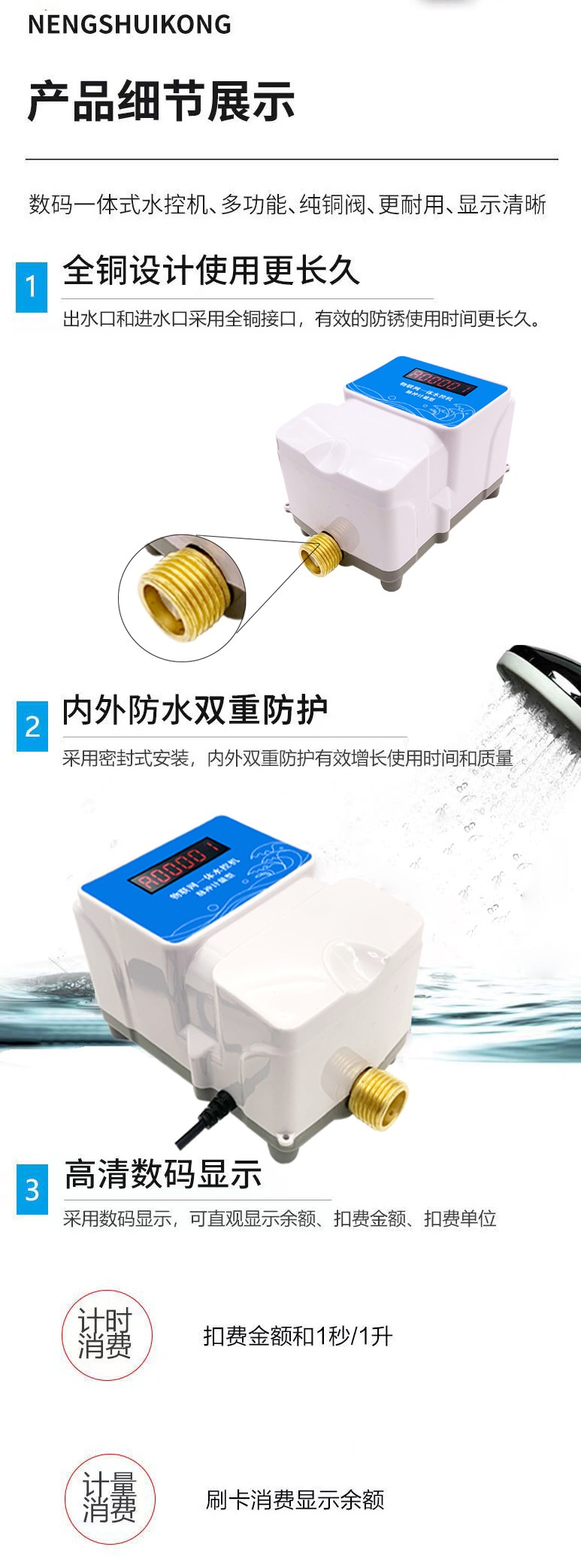 IC卡水控機，一體水控機，水控系統(tǒng)